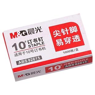 晨光10号订书钉1000枚一盒 迷你小号通用钉书钉 图书纸张优质订书机针 订图机钉子 尖针脚易穿透 办公用品