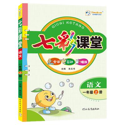 2026春语数英七彩课堂1-6年级