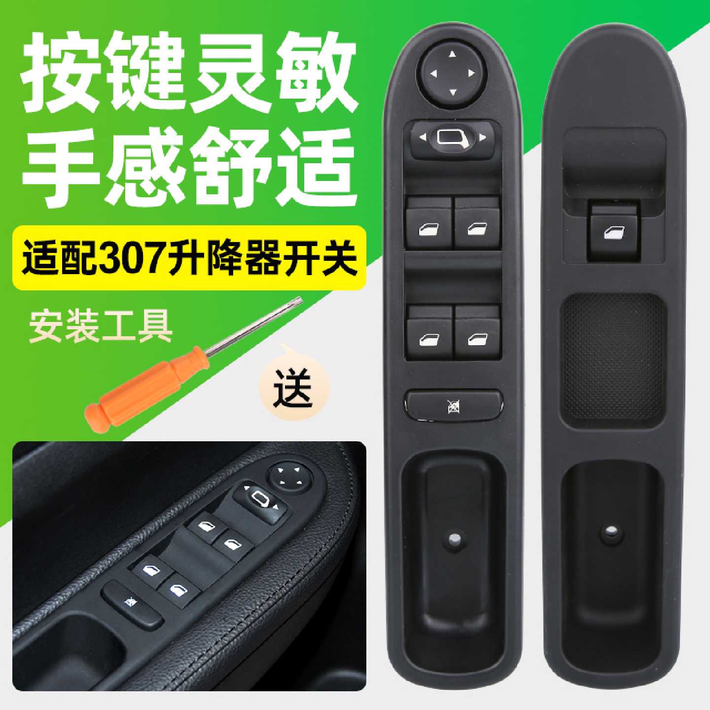 适配标致307玻璃升降器开关总成左前门车窗电动控制按钮升窗标志