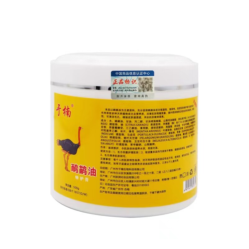 于楠鸸鹋油鸵鸟油身体不适按摩膏