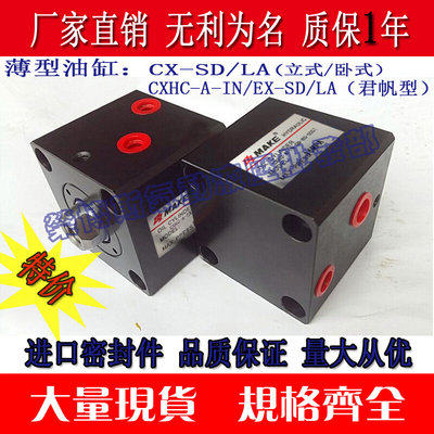 薄型油缸 方形油缸CX-SD50X10X20X30X40X50/LA(CXHC-IN/EX-SD/LA)