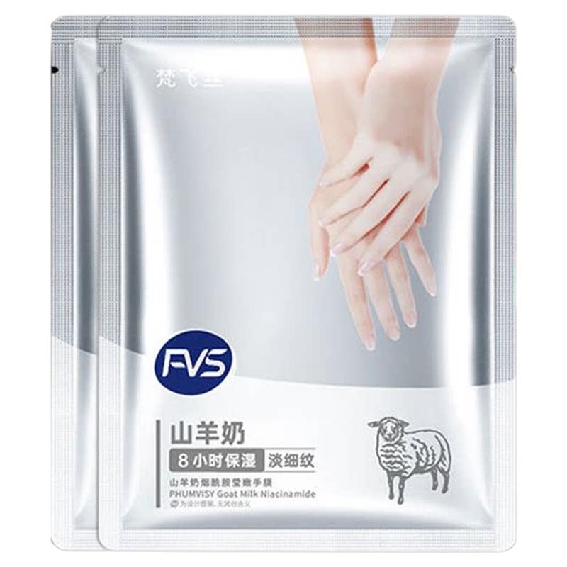 山羊奶烟酰胺手膜提亮补水保湿淡纹抗皱去角质手部保养改善粗糙
