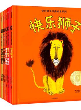 3-8岁快乐狮子中信出版