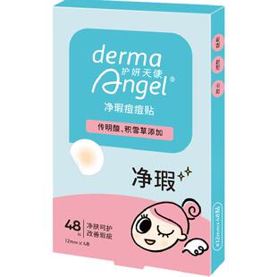 护妍天使祛痘贴净瑕积雪草痘痘贴传明酸隐形遮瑕净痘修护遮痘正品