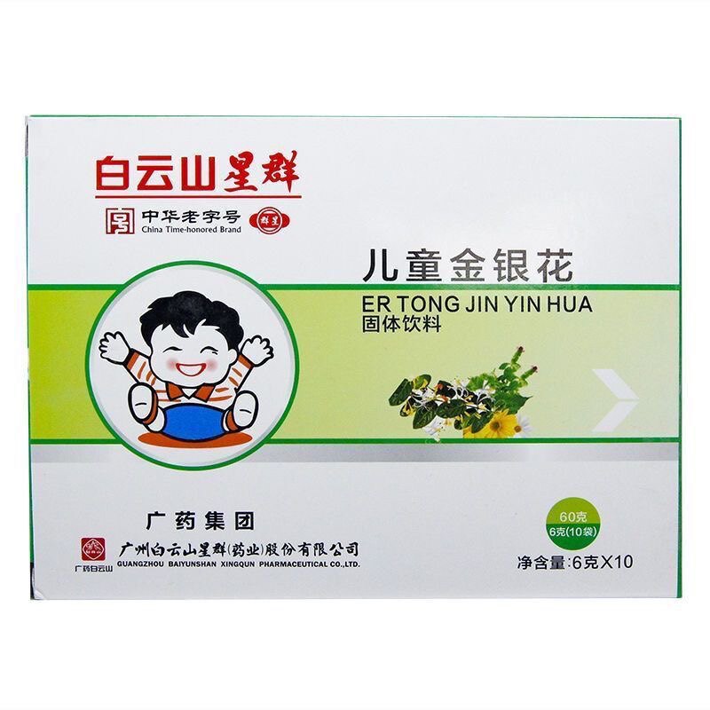 白云山儿童款金银花清热下火凉茶