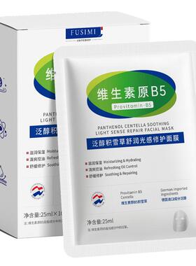 b5积雪草面膜修复肌肤屏障晒后修护补水保湿去黄气暗沉收缩毛孔