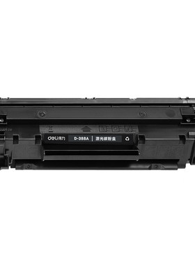 得力D-388A硒鼓适用HP激光机