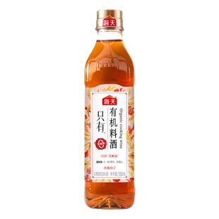 海天有机料酒500ml0添加谷物酿造调味料家用做菜商用家用厨房调味