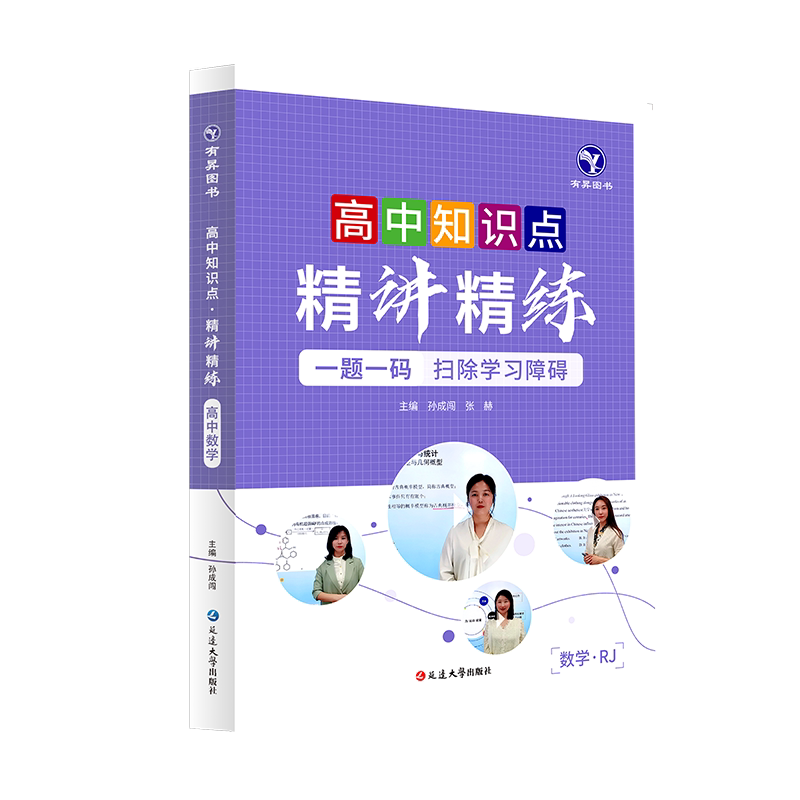 有昇高中知识点精讲精练视频书数学物理化学生物知识点大全知识点总结新教材高一高二高三高考复习资料教辅工具