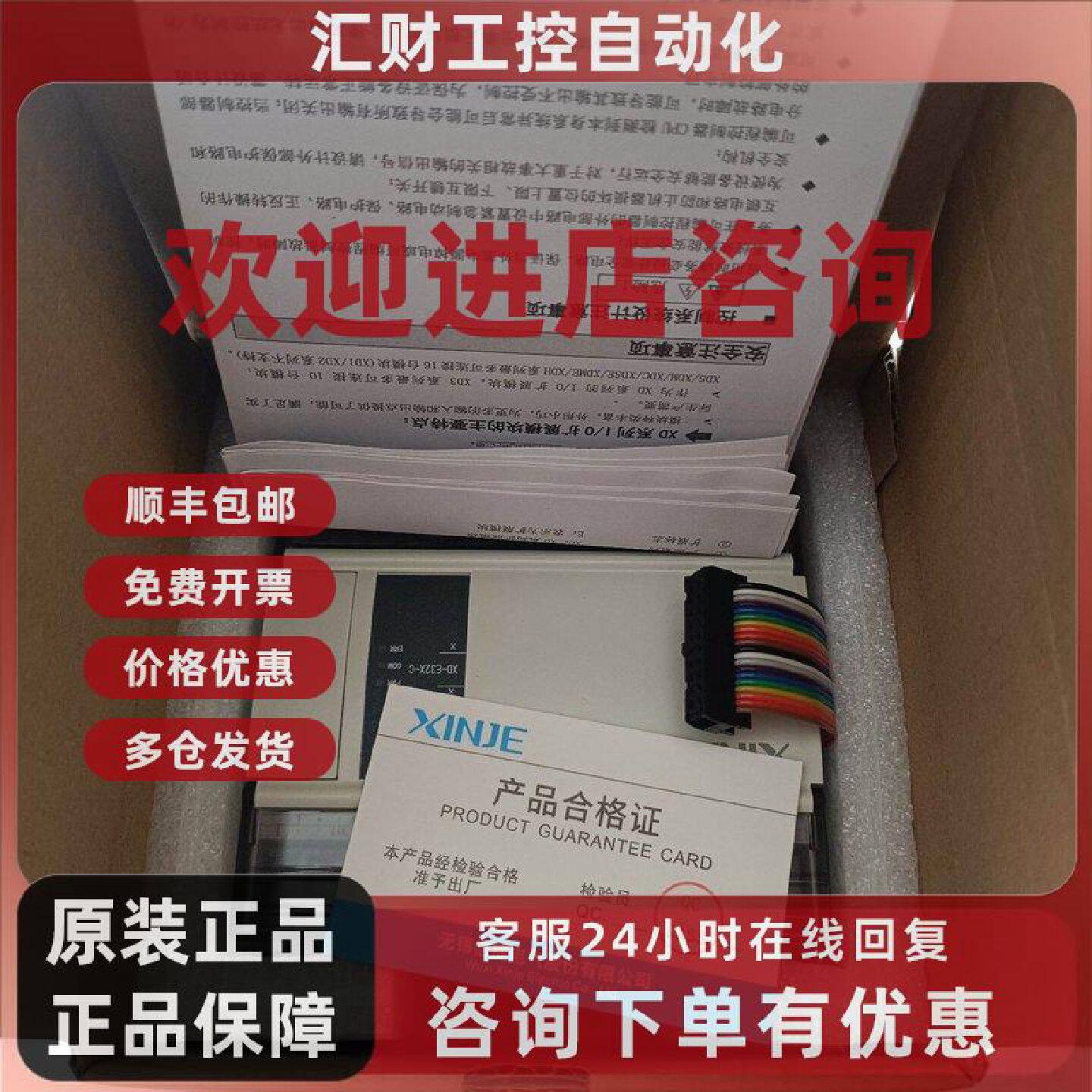 议价信捷PLC扩展模块XDE32XC23年全新未使用