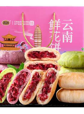 鲜花饼云南特产1280克大礼盒装