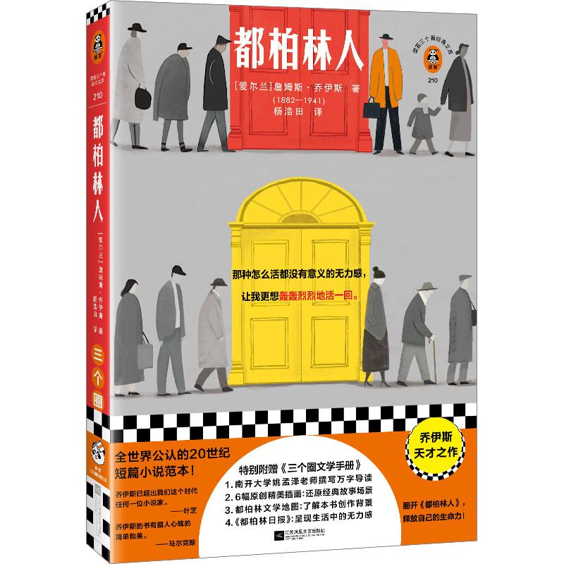 都柏林人冬季礼盒播客推荐周边生日礼物刷边帆布包流麻乔伊斯西方文学史上zui著名的雪整个爱尔兰都在下雪南开名师导读客正版图