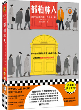 读客都柏林人冬季礼盒乔伊斯小说