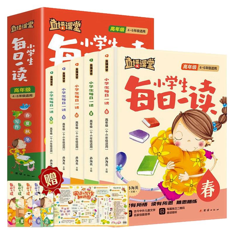 小学生每日一读小学生教辅教材