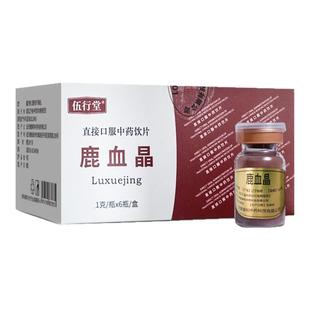 鹿血晶1g*6瓶鹿血晶正品补血失眠术后康复中药饮片干粉口服CF