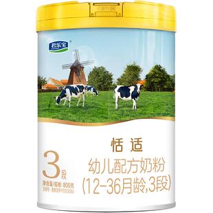 君乐宝恬适3段幼儿配方奶粉12-36个月800gHMOs 小分子蛋白