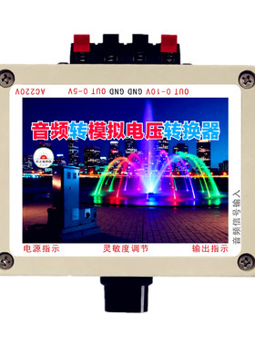 音乐喷泉控制器配件呐喊喊泉模块
