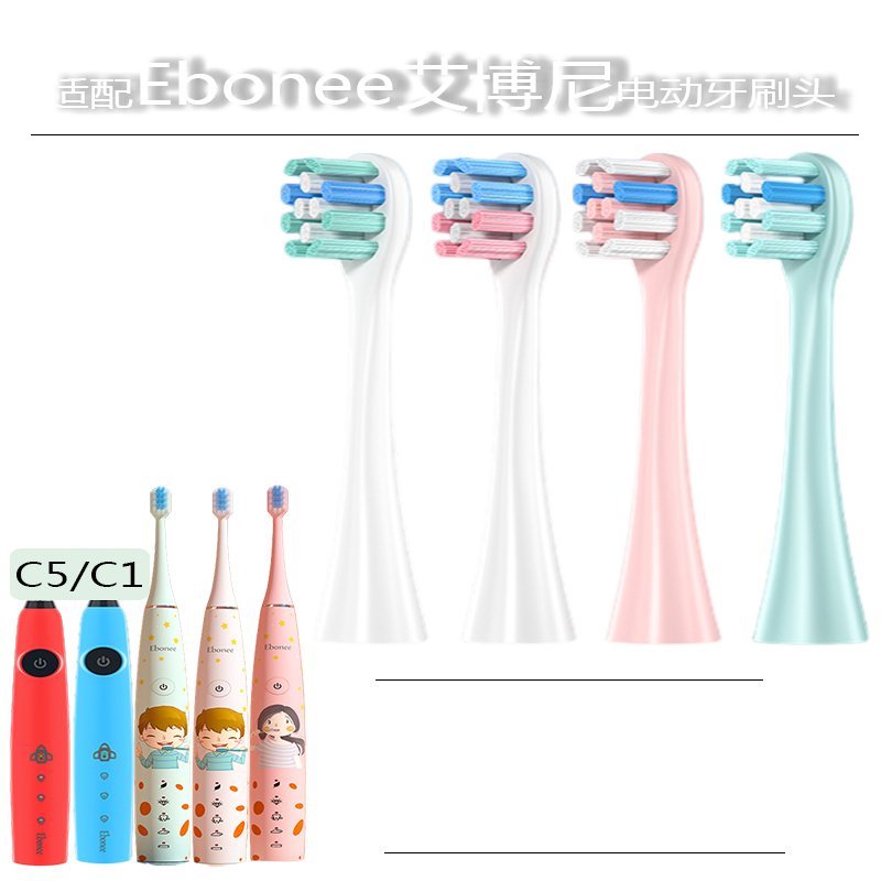 适配德国Ebonee艾博尼儿童电动牙刷头C1C5替换刷头软毛呵护小火箭