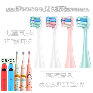 适配德国Ebonee艾博尼儿童电动牙刷头C1C5替换刷头软毛呵护小火箭
