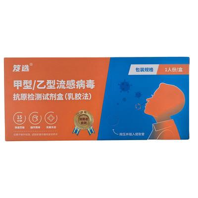 【健康自营】甲乙流抗原检测试剂