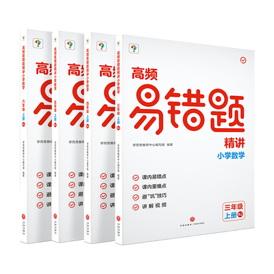 学而思小学数学高频易错题