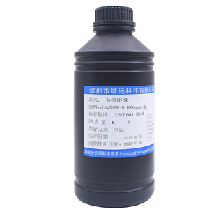 硝酸银标准溶液AgNO3新标准GB/T601-2016滴定分析化验500ml铖远