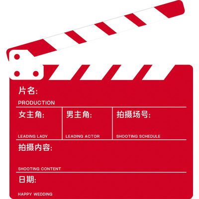 接亲电影场记打卡板结婚拍照道具