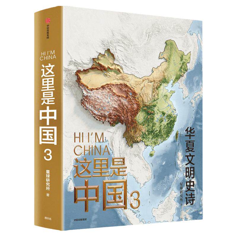 这里是中国3星球研究所中信出版