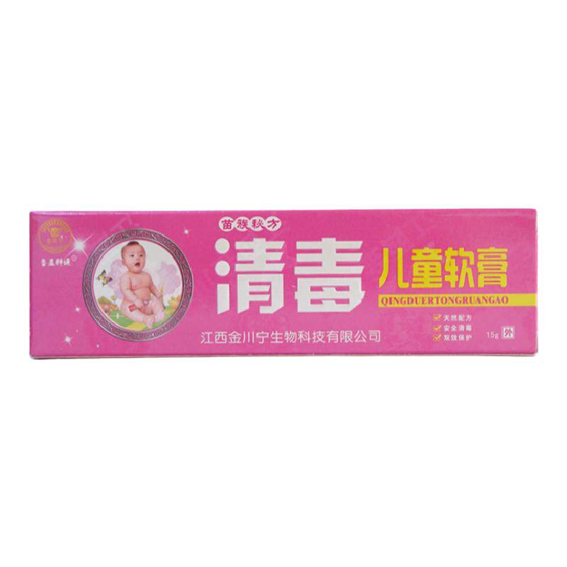 各显神通清毒儿童软膏15g金川宁婴幼儿宝宝皮肤止痒膏红屁股虫咬
