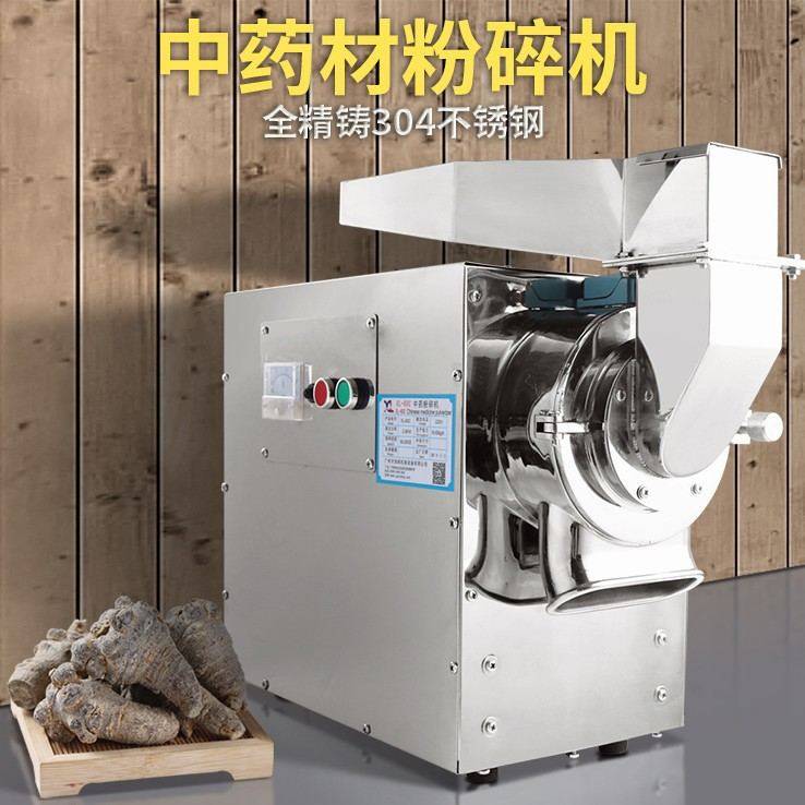 商用不锈钢粉碎机超细中草药三七灵芝诊所用粉碎机养生药材粉碎机