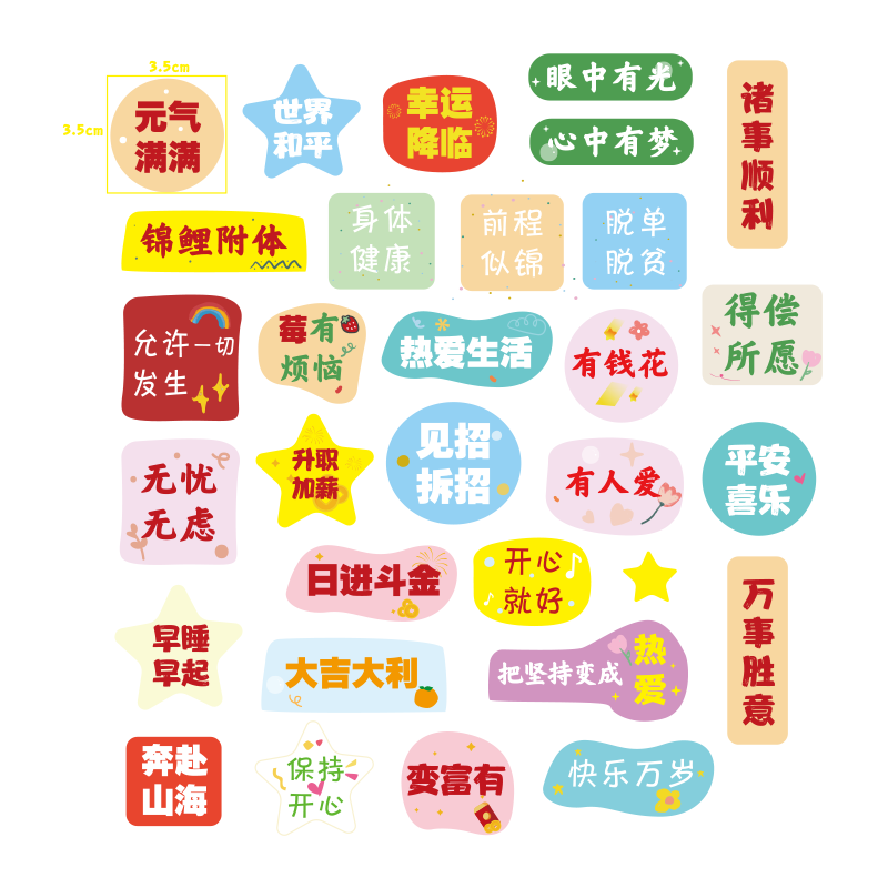 萌趣文字卡通潮语贴画幼儿园装饰