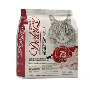 德勒兹猫粮73成猫粮蓝猫银渐层布偶健肤助消化含肉成猫粮1.5/8kg