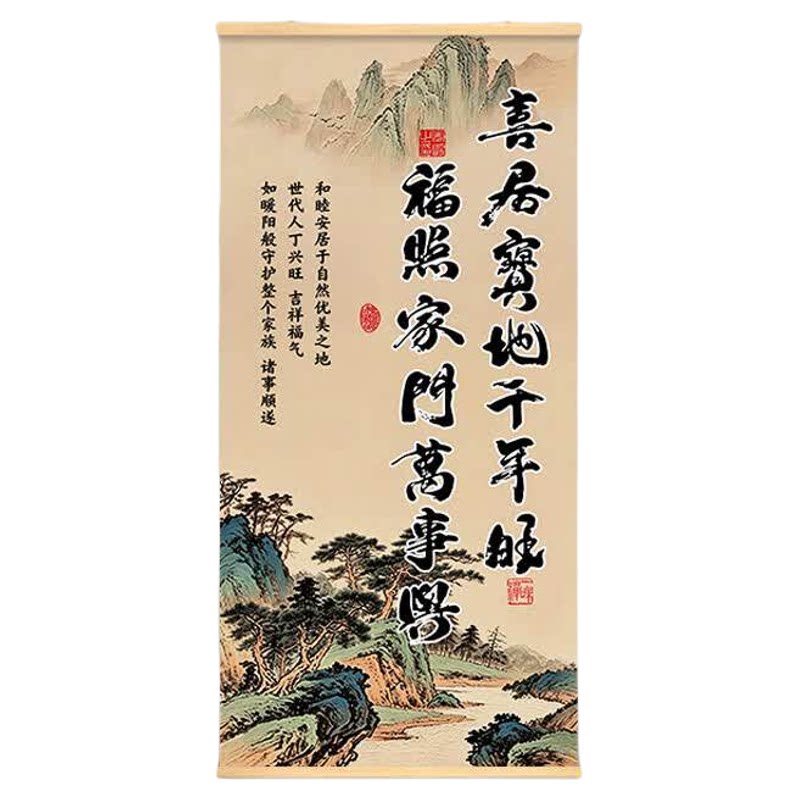 2026新款挂画喜居宝地千年旺字画