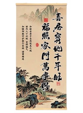 2026新款挂画喜居宝地千年旺字画