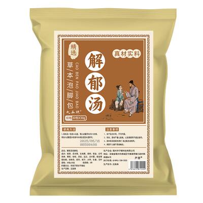 焦虑泡脚药包疏肝解郁缓解焦虑烦躁压力大失眠助眠解郁汤足浴包