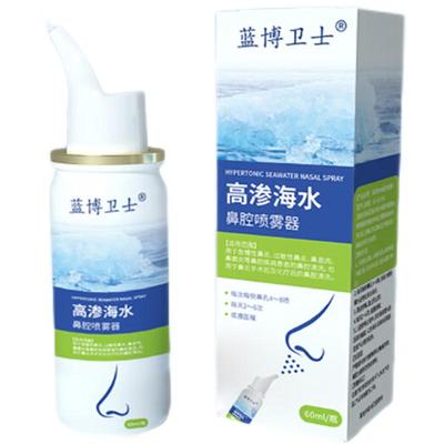 高渗海盐水鼻腔鼻喷剂儿童洗鼻器