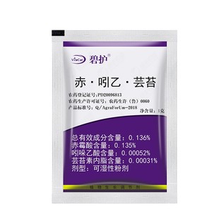 德国进口碧护 920赤霉酸吲哚乙酸芸苔素解药害农药植物生长调节剂
