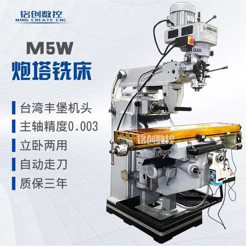 现货M5W立卧两用炮塔铣床zx6328w台湾丰堡铣M4/M5数显立式升降铣