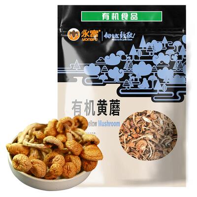 【有机】永富东北特产大兴安岭黄蘑干货农家食用菌类蘑菇250g