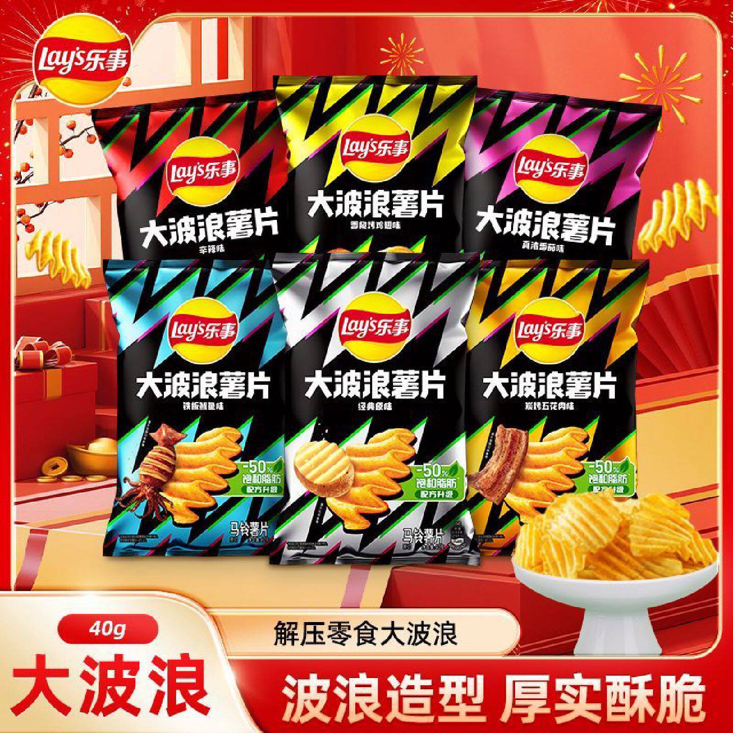 乐事大波浪薯片40g*15袋鸡翅鱿鱼五花肉追剧休闲膨化小零食便宜
