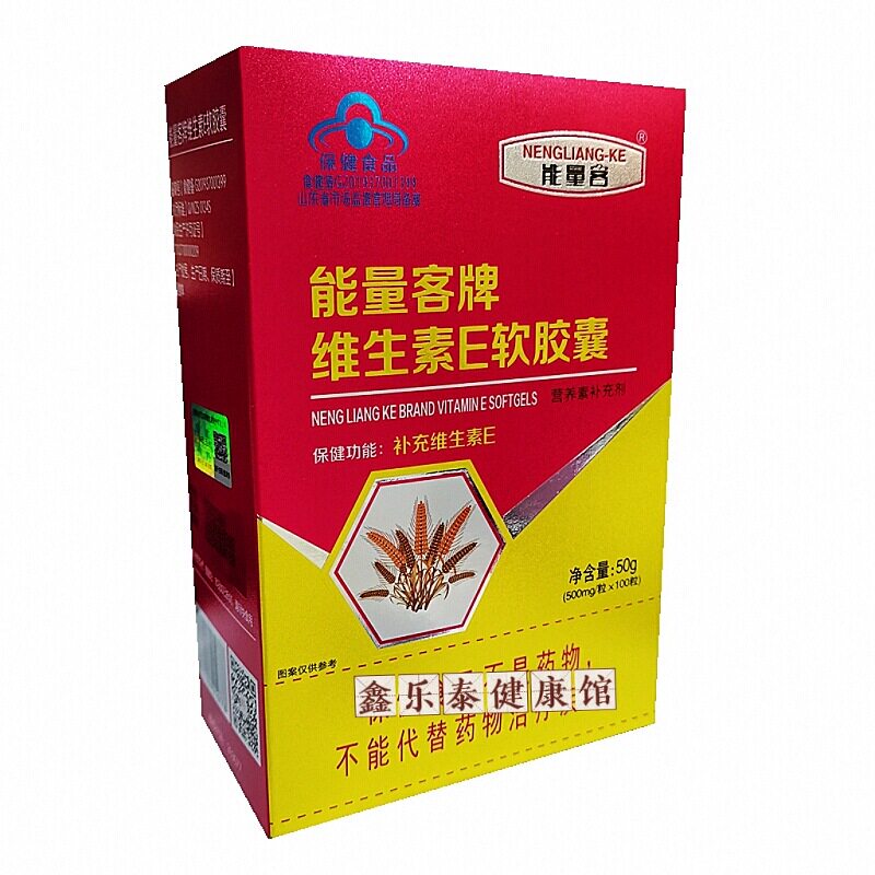 能量客维生素E软胶囊100粒装