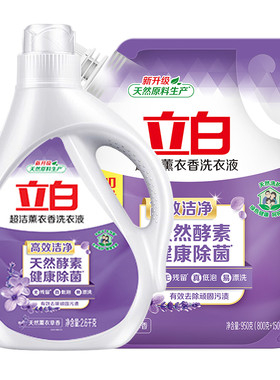 立白洗衣液商超同款高效洁净