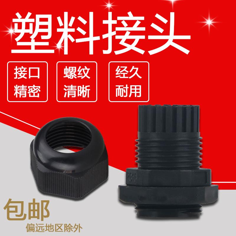 尼龙电缆接头防水接头PG7/9/11/13.5/16/19/21/25/29/36/42/48/63