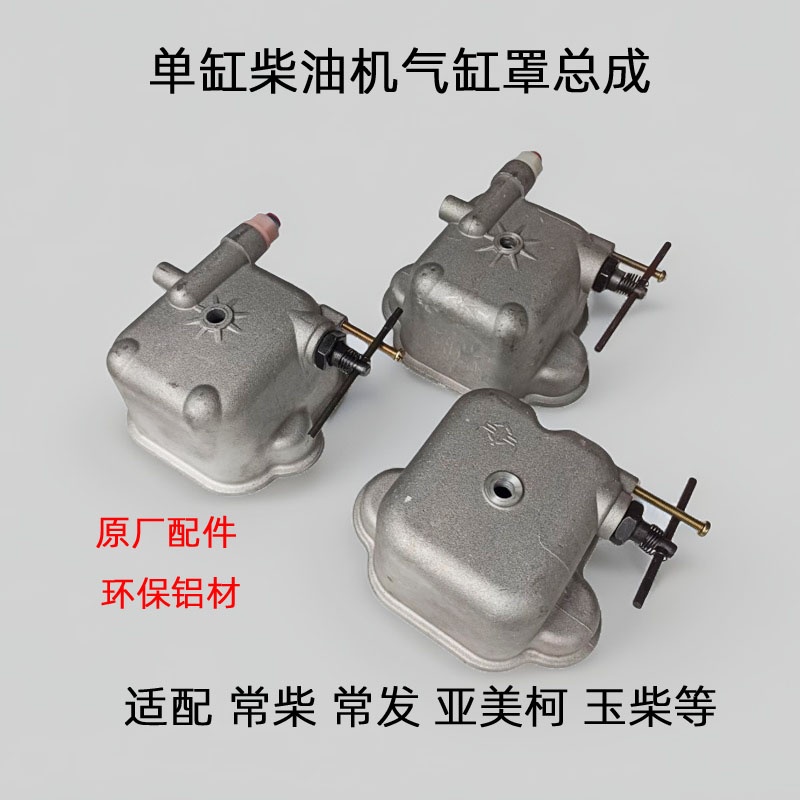 常柴单缸柴油机 气门室盖铝气缸罩配件195 1110 1115缸盖罩缸头罩