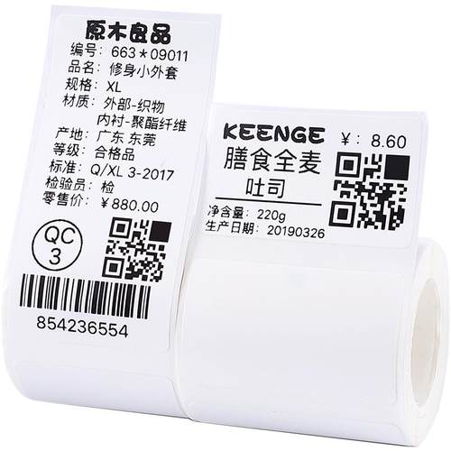 精臣B1/B2/B21/B3S/B31/B4/B系列Pro热敏纸食品留样标签包装袋贴纸不干胶条码生产日期标签打印机打印纸标签
