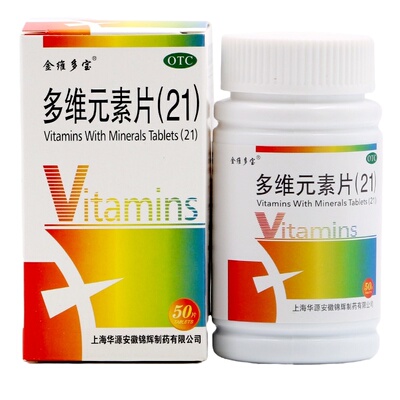 【金维多宝】多维元素片(21)50片*1瓶/盒缺乏维生素补充维生素缺乏发育迟缓