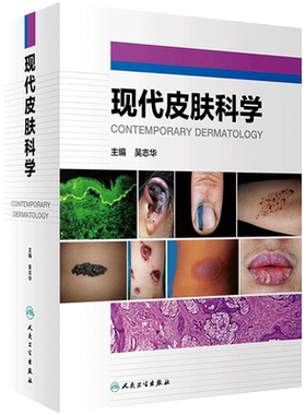 现代皮肤科学中国临床座疮瘢痕