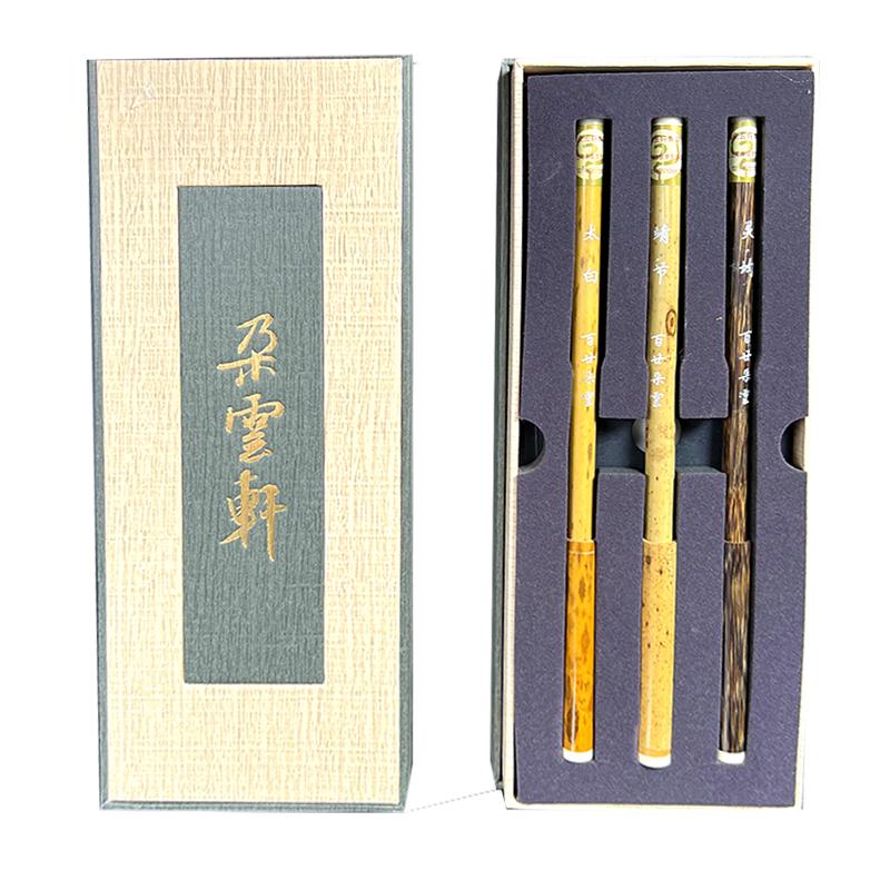 朵云靖节灵均太白套笔