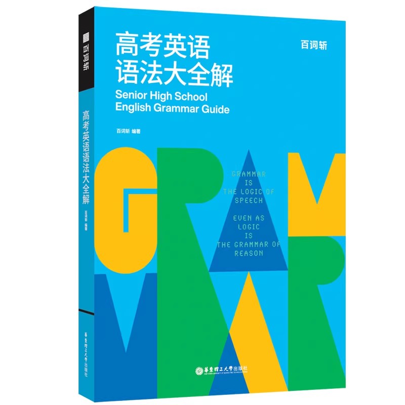 高考英语语法大全解+答案
