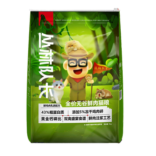 丛林队长鲜鸡肉乳鸽无谷猫粮10斤5kg全价全阶段成幼猫营养高蛋白